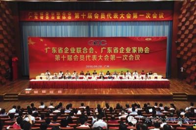 廣東堅基集團董事長梁林青當選省企聯、省企業家協會第十屆副會長