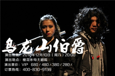 堅(jiān)基演藝丨門票6.5折開搶 - 開心麻花最賣座作品《烏龍山伯爵》來河源啦！