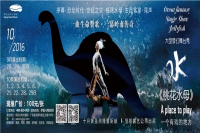 堅基演藝丨大型夢幻舞臺秀《桃花水母》旅游版開演在即，合成彩排有序進行