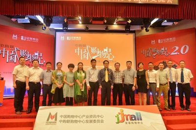 堅基商業(yè)丨璀璨河源，聚焦JJMALL-中購聯(lián)中國式購物中心發(fā)展與創(chuàng)新交流會圓滿結(jié)束