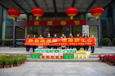 新春送溫暖·情暖職工心——廣東堅(jiān)基集團(tuán)黨委、工會(huì)開展新春慰問(wèn)活動(dòng)
